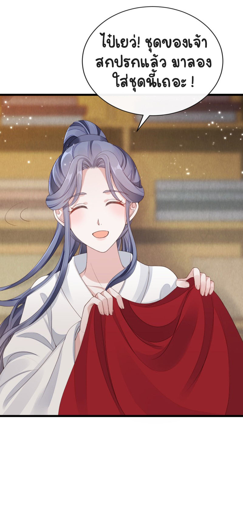 ระบบเปลี่ยนชะตายัยตัวร้าย ตอนที่ 43 หน้า 15