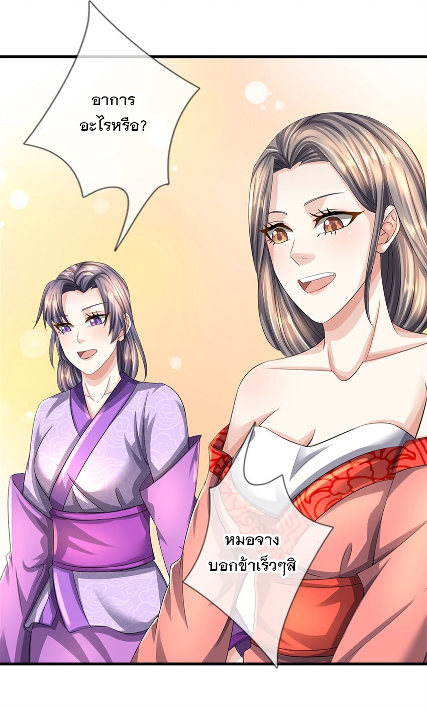 ข้าถูกเลี้ยงดูโดยหญิงสาวปีศาจ ตอนที่ 64 หน้า 20