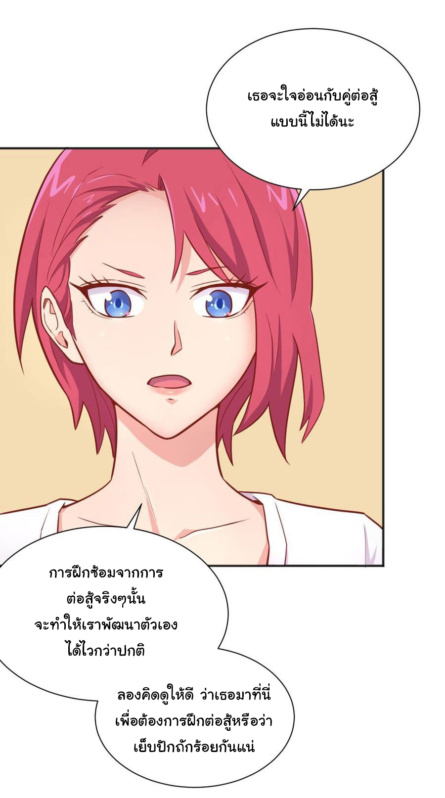 เทพเซียนหมอ ของยัยเทพธิดา ตอนที่ 35 หน้า 7