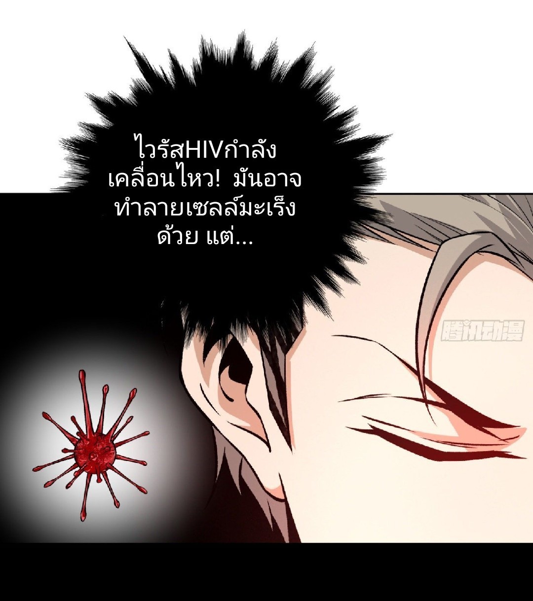 ยอดคนอัจฉริยะ ซุปเปอร์ไวรัสกลายพันธุ์ ตอนที่ 21 หน้า 4