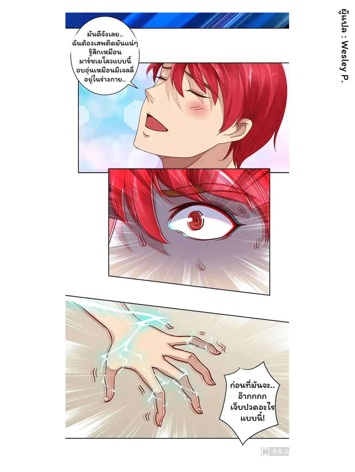 ระบบพระเจ้า ตอนที่ 11 หน้า 14