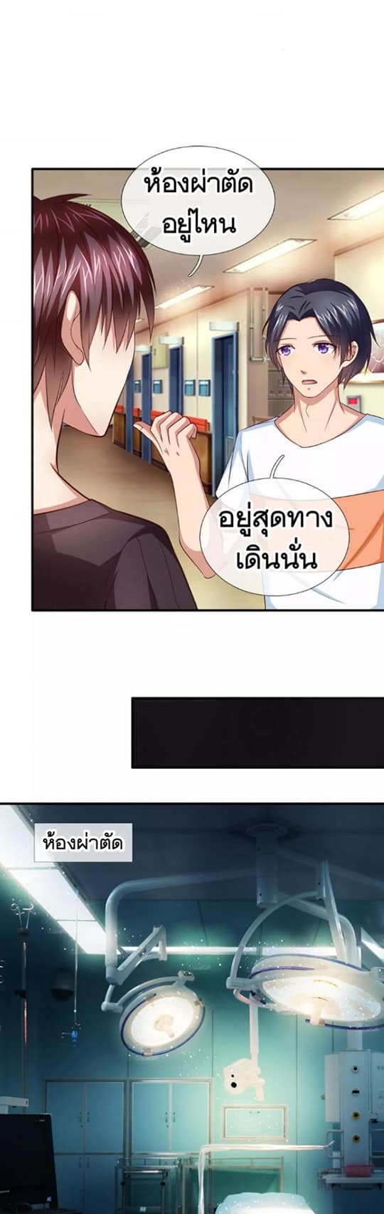 สุดยอดปรมาจารย์มีด ตอนที่ 25 หน้า 2