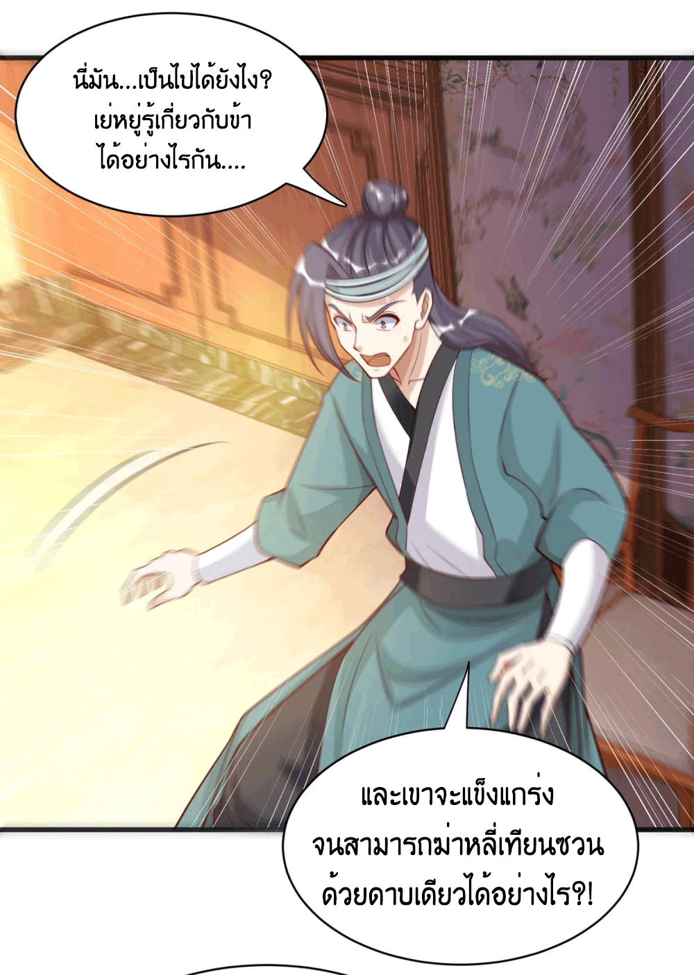One Step Toward Freedom ตอนที่ 284 หน้า 5