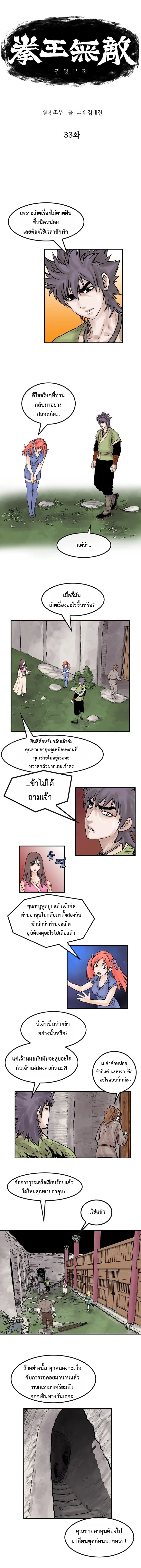 ราชาหมัดหนึ่งในใต้หล้า ตอนที่ 8 หน้า 18