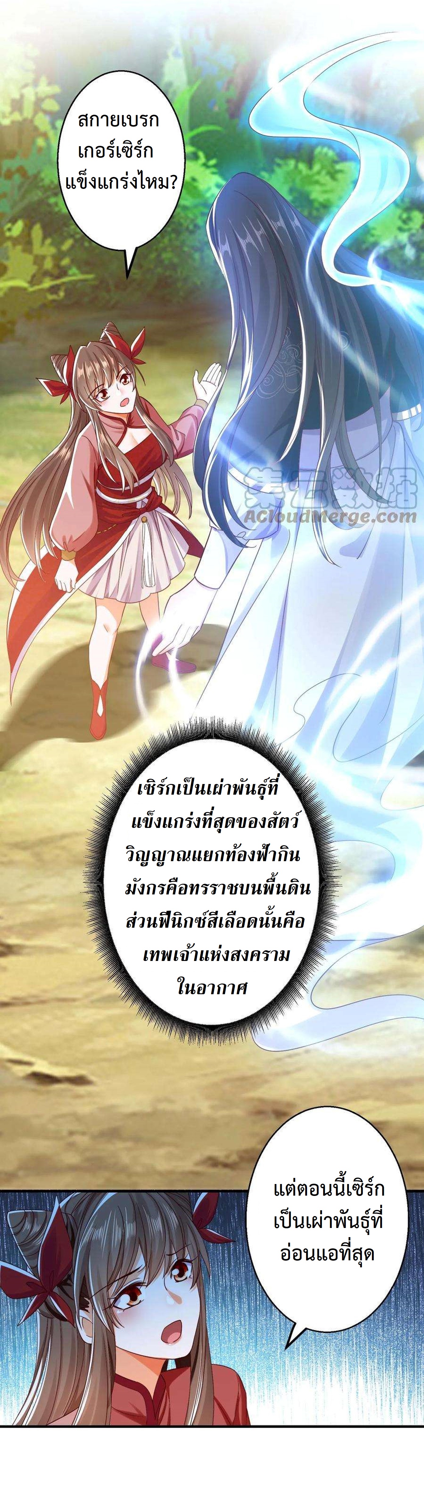 ปีศาจที่ไร้เทียมทานในโลก ตอนที่ 181 หน้า 3