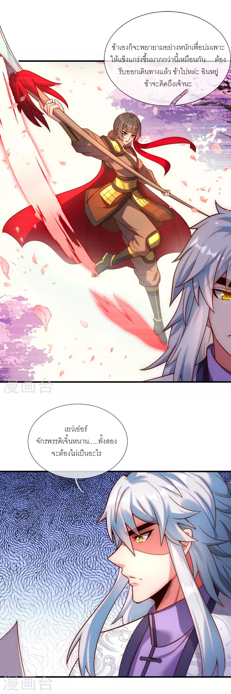 (ชนจีน) The Heavenly Conqueror ตอนที่ 63 หน้า 6