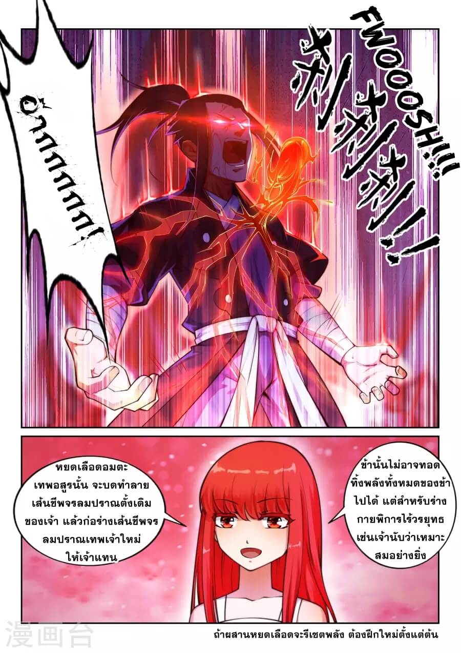 Against the Gods - อสูรพลิกฟ้า ตอนที่ 38 หน้า 7