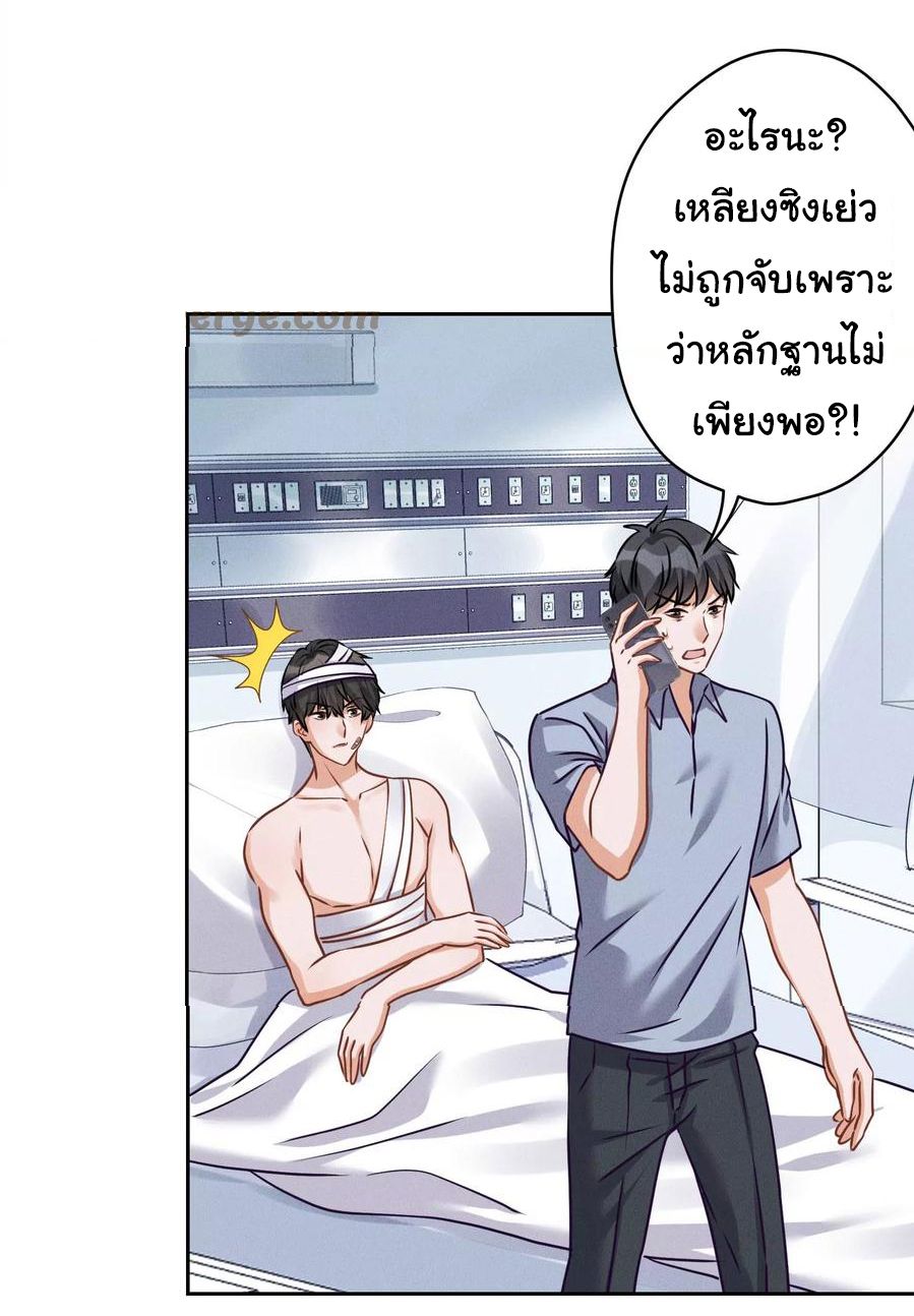 Lu Feng is the best son-in-law สุดยอดลูกเขย "ลู่เฟิง" ตอนที่ 158 หน้า 15