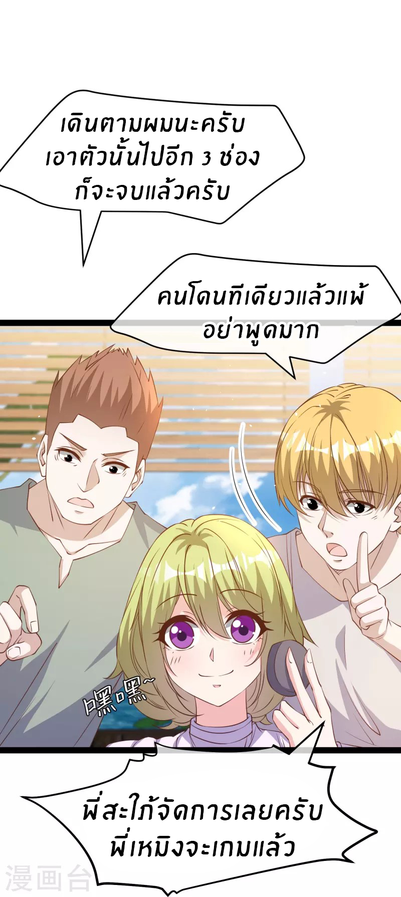 God Fisherman ตอนที่ 266 หน้า 11