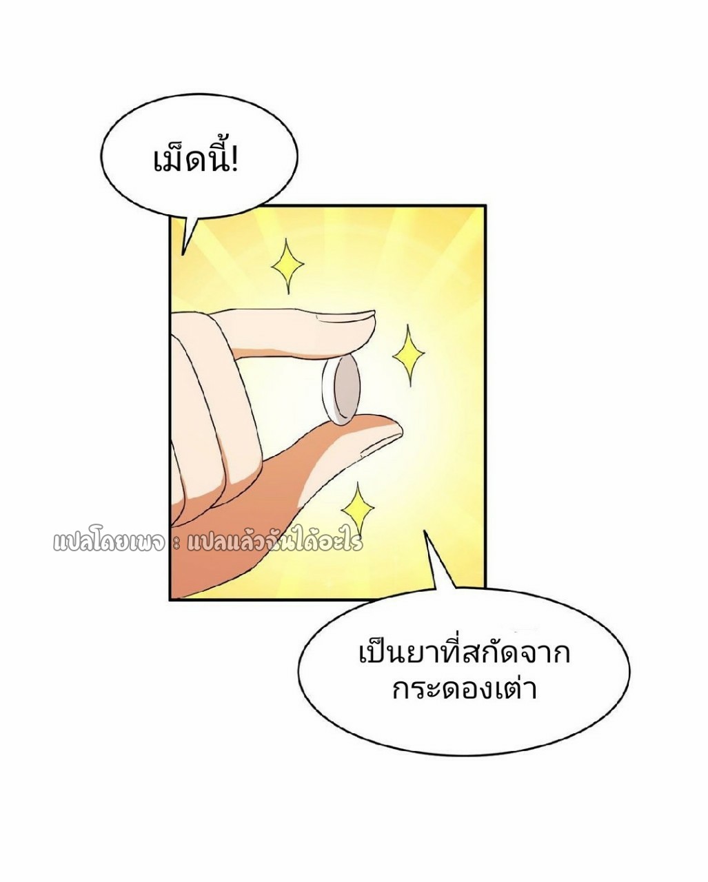 การเกิดใหม่ของพระเจ้ากับระบบผลาญเงินสุดกาว ตอนที่ 92 หน้า 13