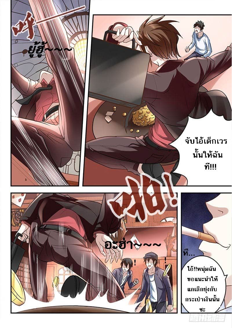 เจียงไป๋กับระบบนครหลวง ตอนที่ 1 หน้า 2