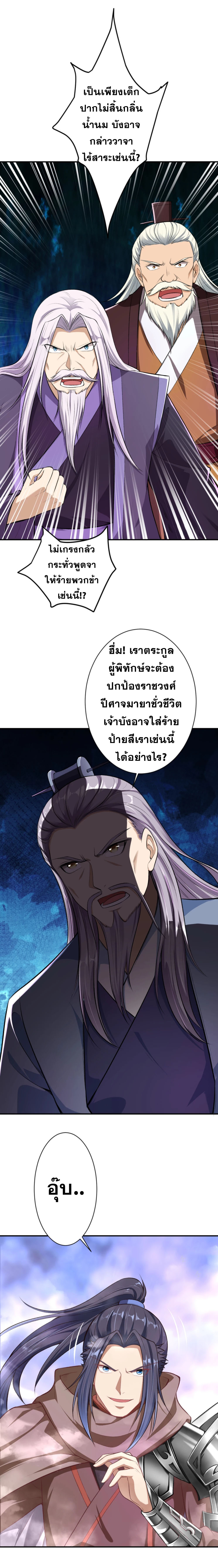 Against the Gods - อสูรพลิกฟ้า ตอนที่ 317 หน้า 32