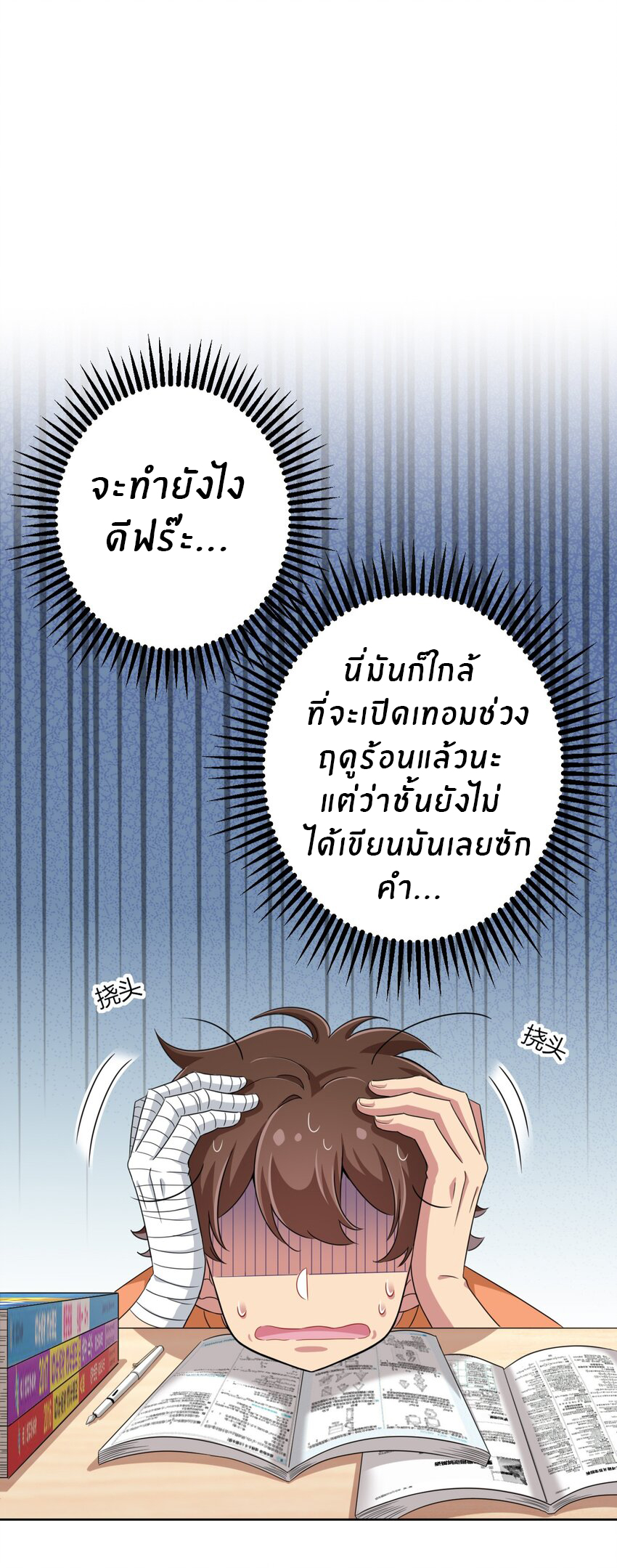What is the use of God giving me this embarrassing superpower? ตอนที่ 28 หน้า 5