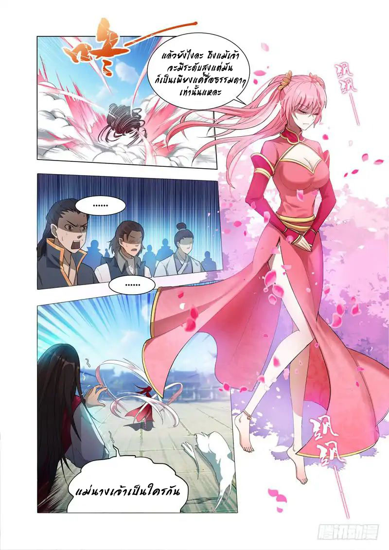 Lord of the Universe ตอนที่ 2 หน้า 8