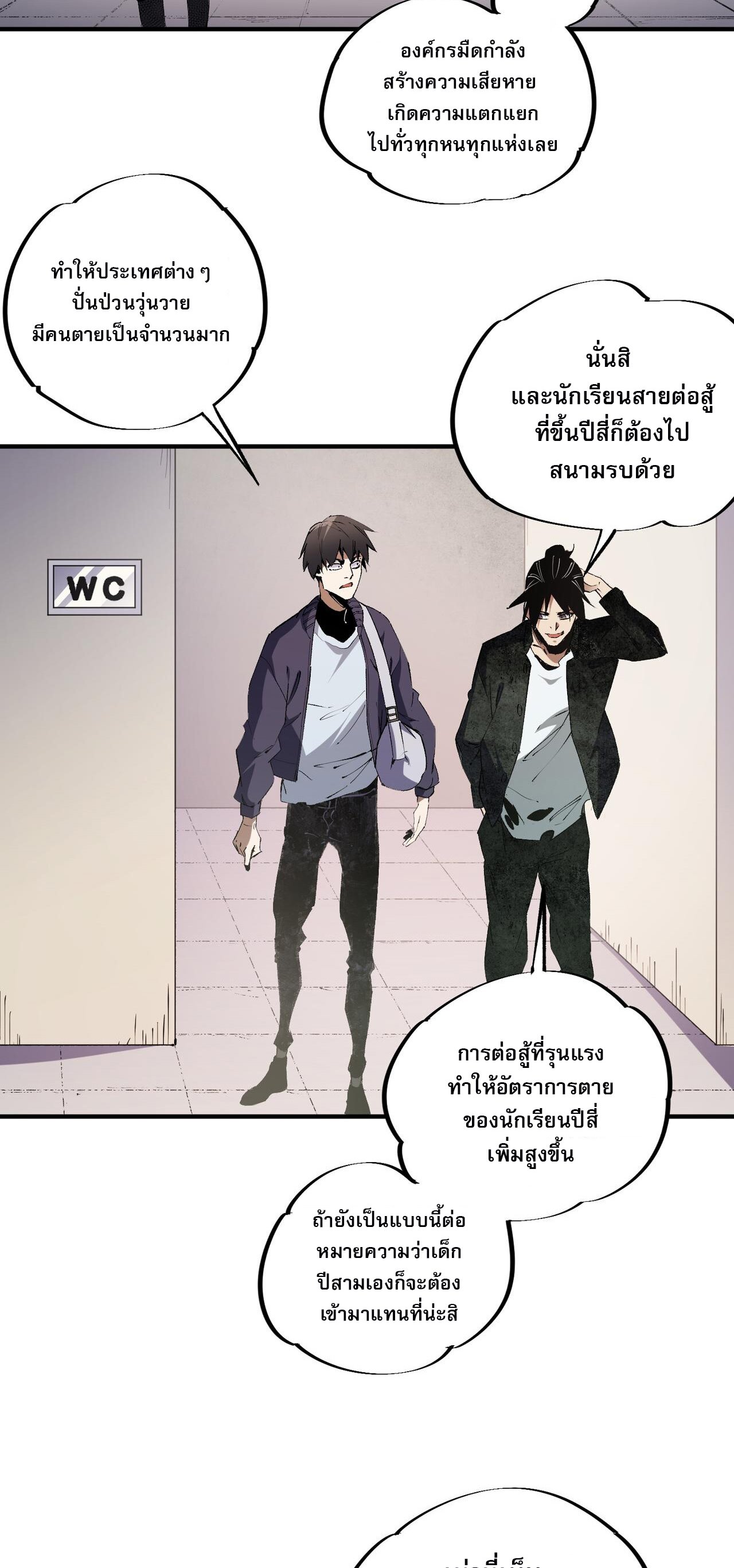 ฉันคือผู้เล่นไร้อาชีพที่สังหารเหล่าเทพ ตอนที่ 49 หน้า 3