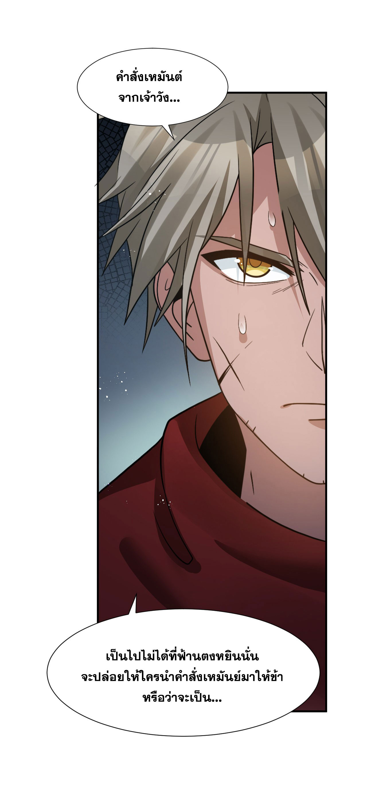 ข้าเพียงต้องการฝึกฝนศิษย์น้องหญิงก็เท่านั้น ตอนที่ 48 หน้า 29