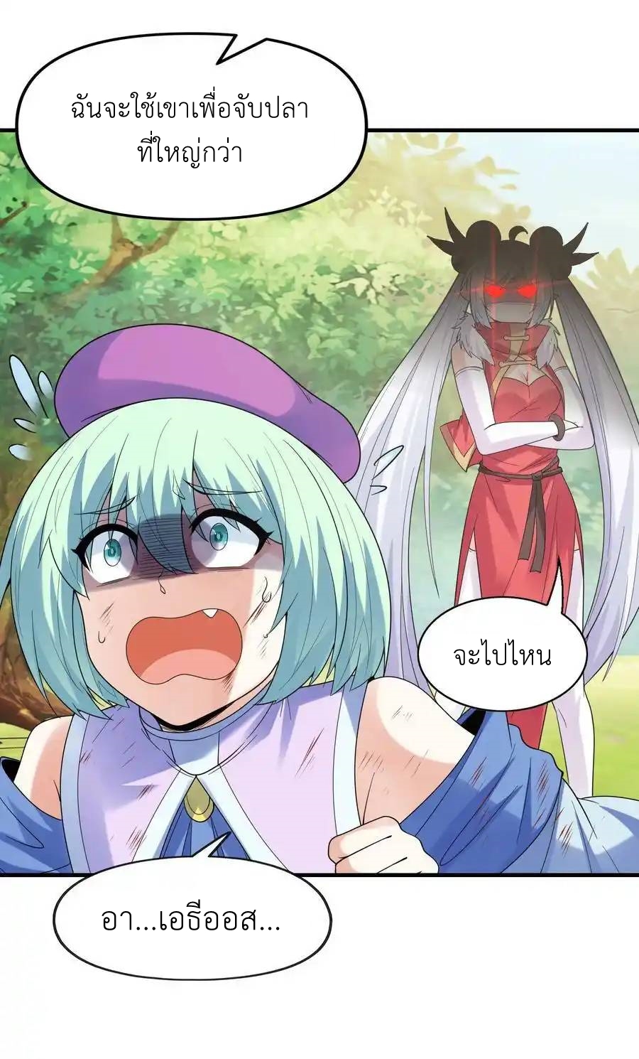 My Harem Is Entirely Female Demon Villains ตอนที่ 56 หน้า 45