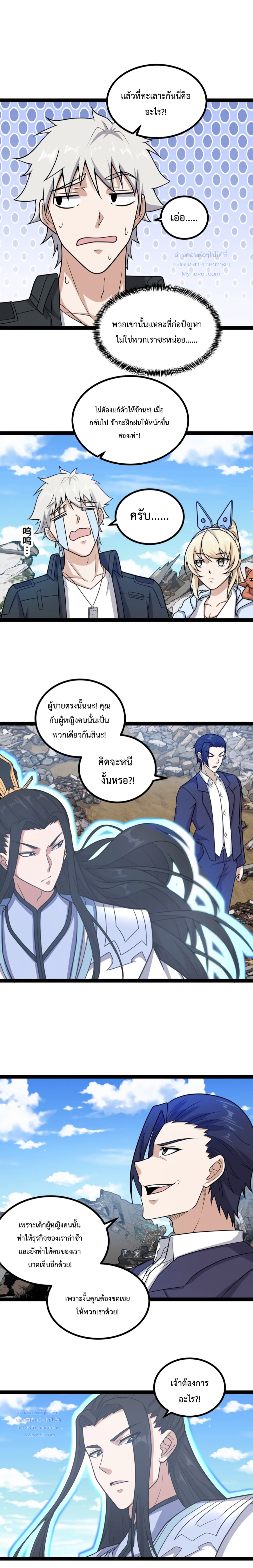 ข้านี่แหละผู้ที่แข็งแกร่งที่สุดในต่างโลก (ชนจีน) ตอนที่ 31 หน้า 11