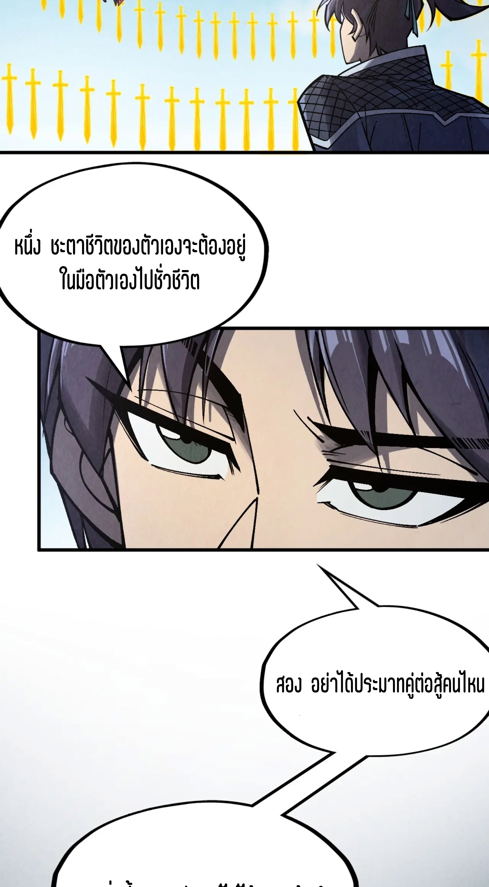 มหาเทพนิรันดร์กาล ตอนที่ 191 หน้า 42