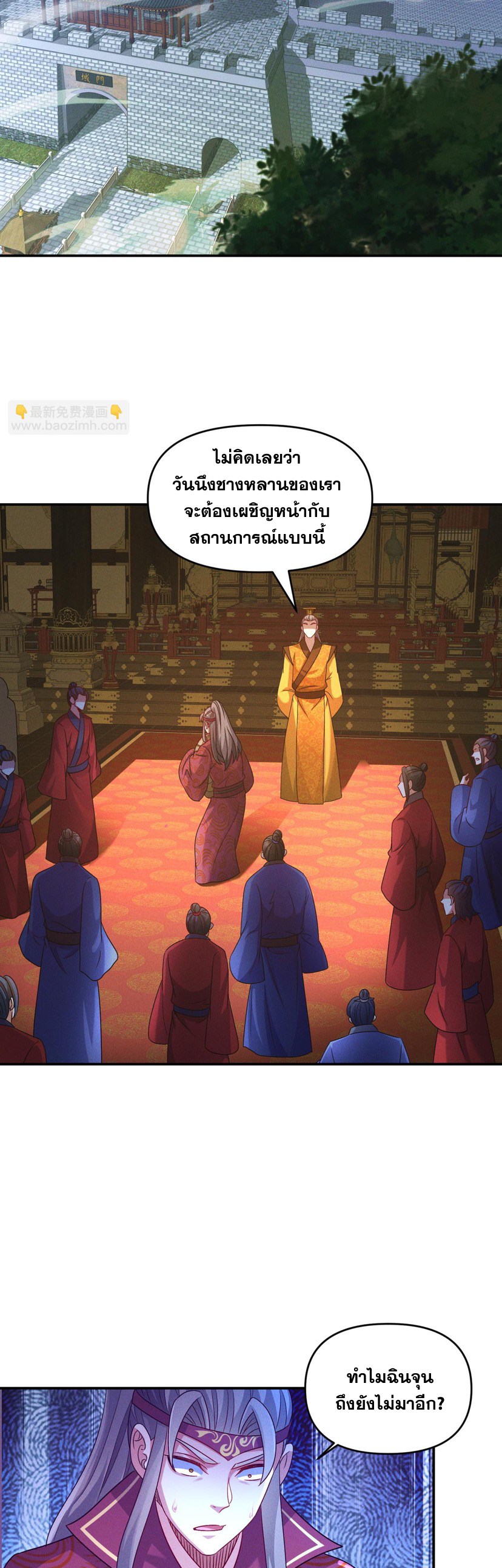 ข้ามีระบบที่สามารถอัญเชิญเทพและปีศาจได้ ตอนที่ 66 หน้า 8