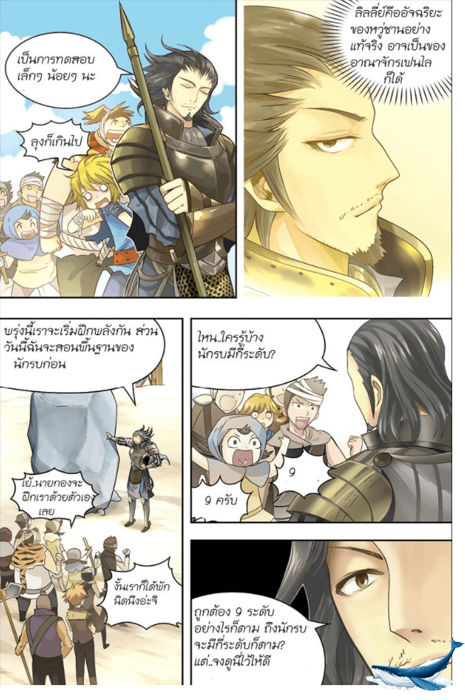 จิตสังหารเลือดมังกร ตอนที่ 2 หน้า 7