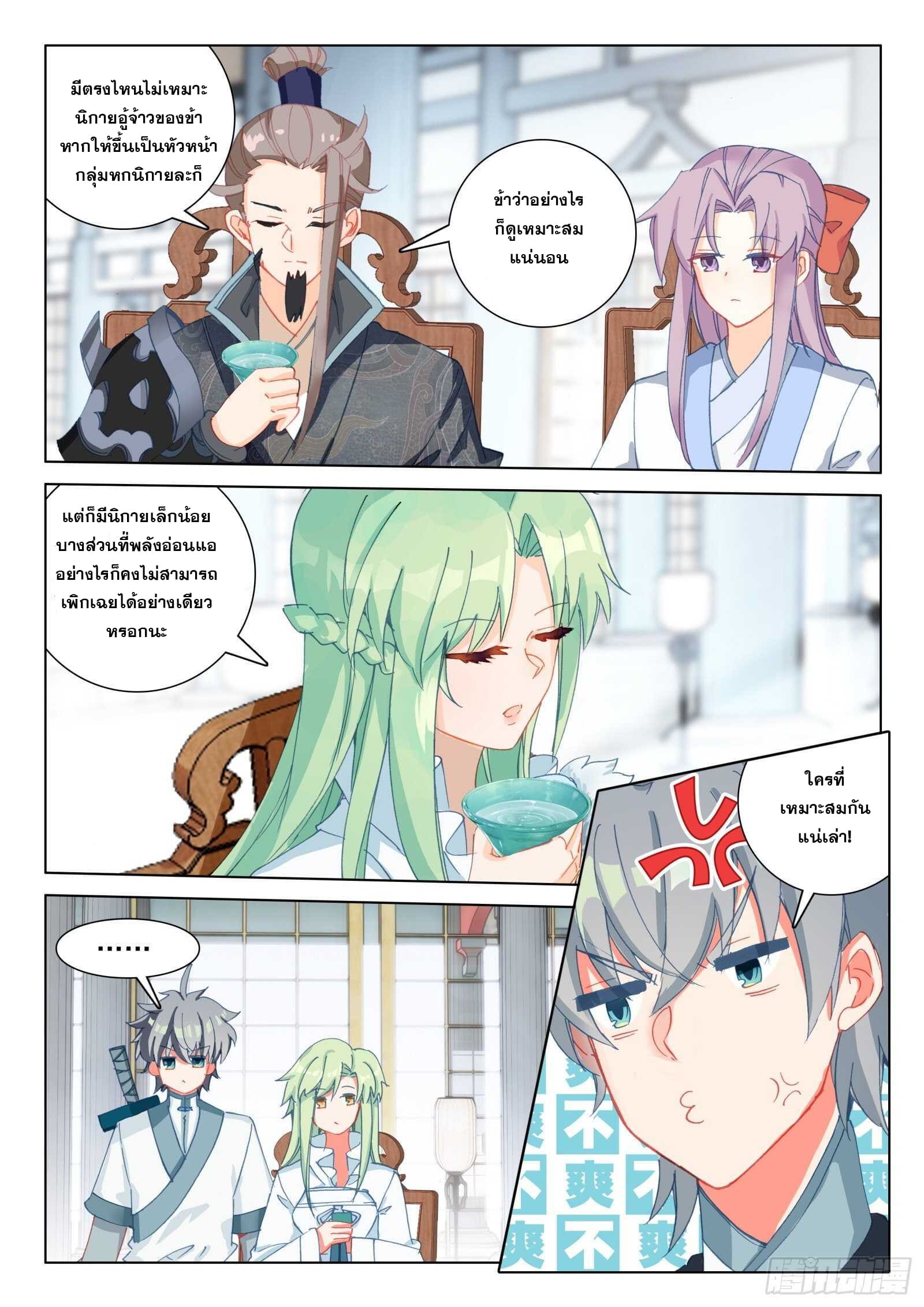 มีแต่ข้าที่เป็นเซียน (ทันจีน) ตอนที่ 29 หน้า 8