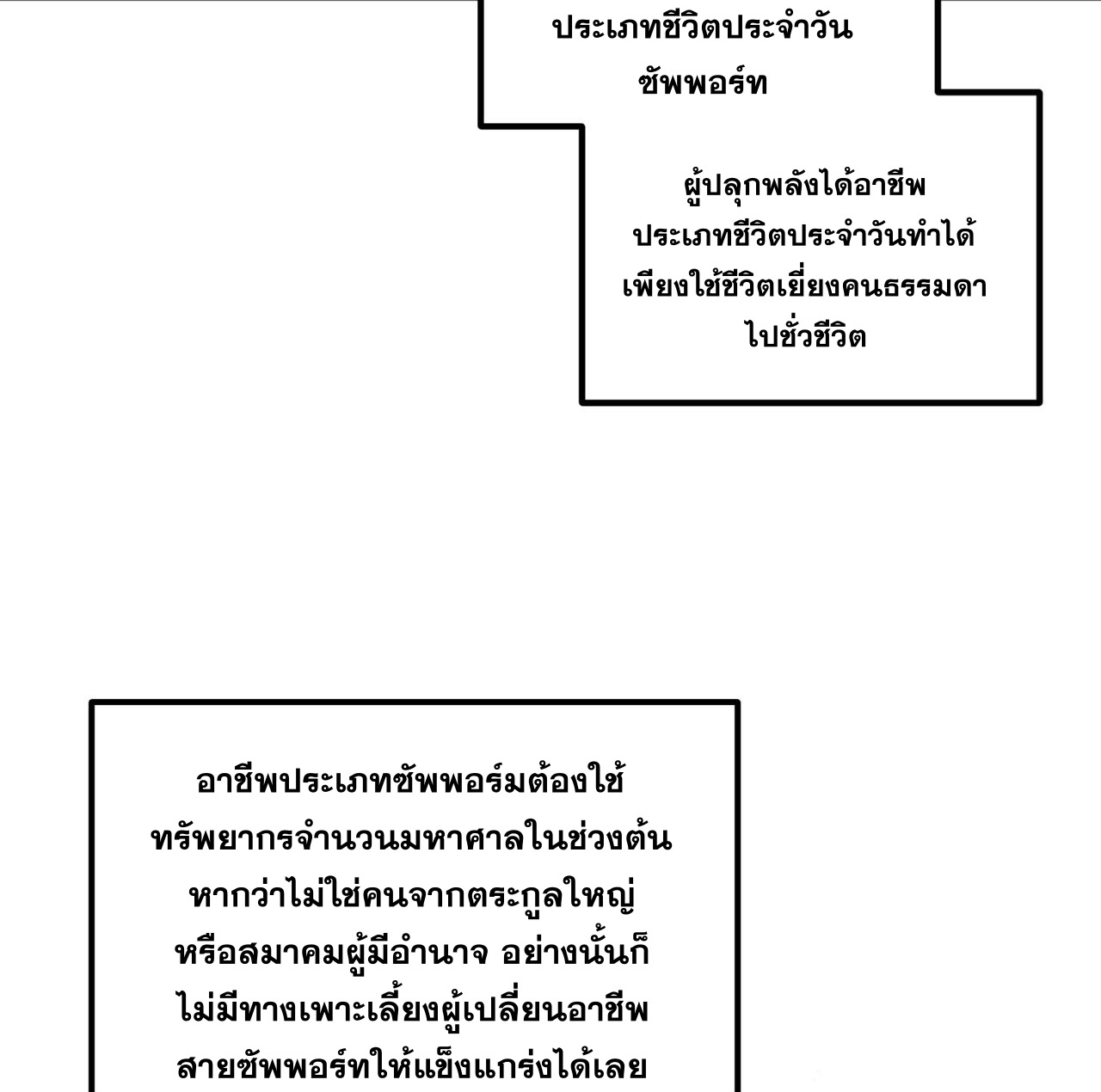 เปลี่ยนอาชีพเหมือนกันแต่สกิลของผมดันเป็นเวทย์ต้องห้ามทั้งหมด ตอนที่ 1 หน้า 4