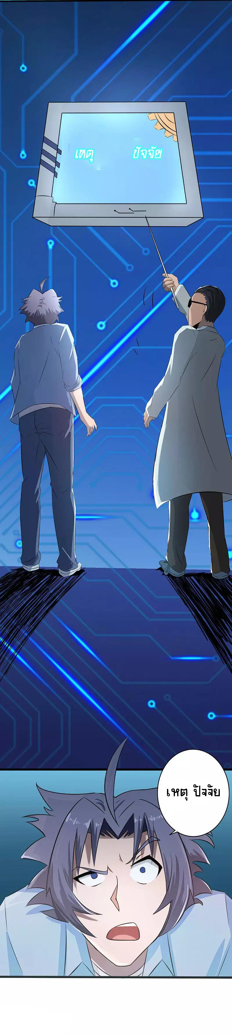 Abrí las puertas de el infierno ข้าเปิดแดนยมโลก ตอนที่ 43 หน้า 16