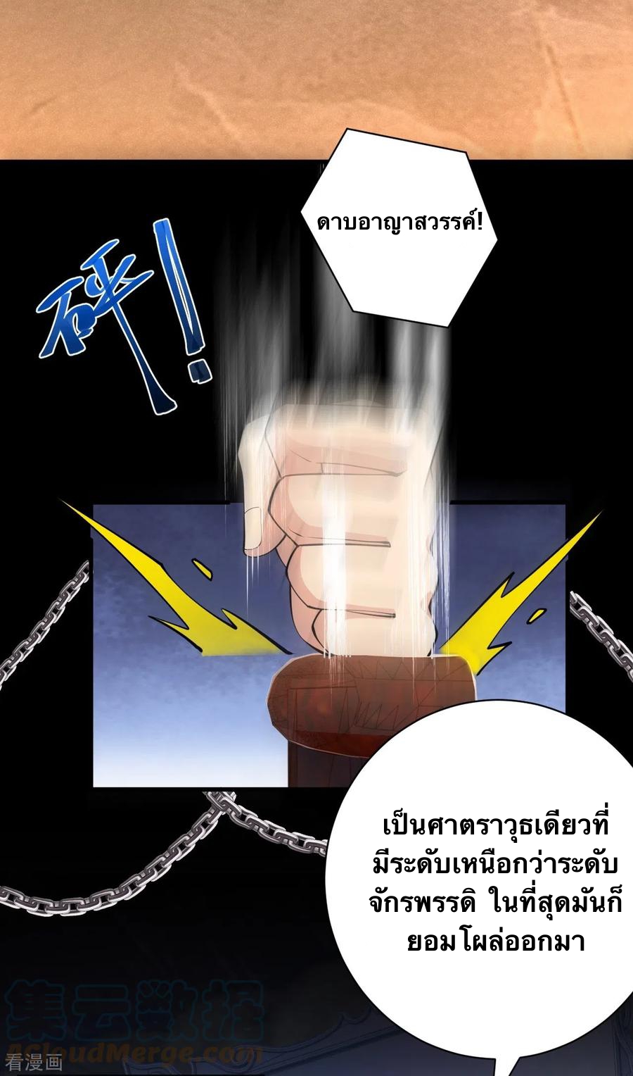 บรรพบุรุษผู้ขัดเกลากายา (ทันจีน) ตอนที่ 43 หน้า 5
