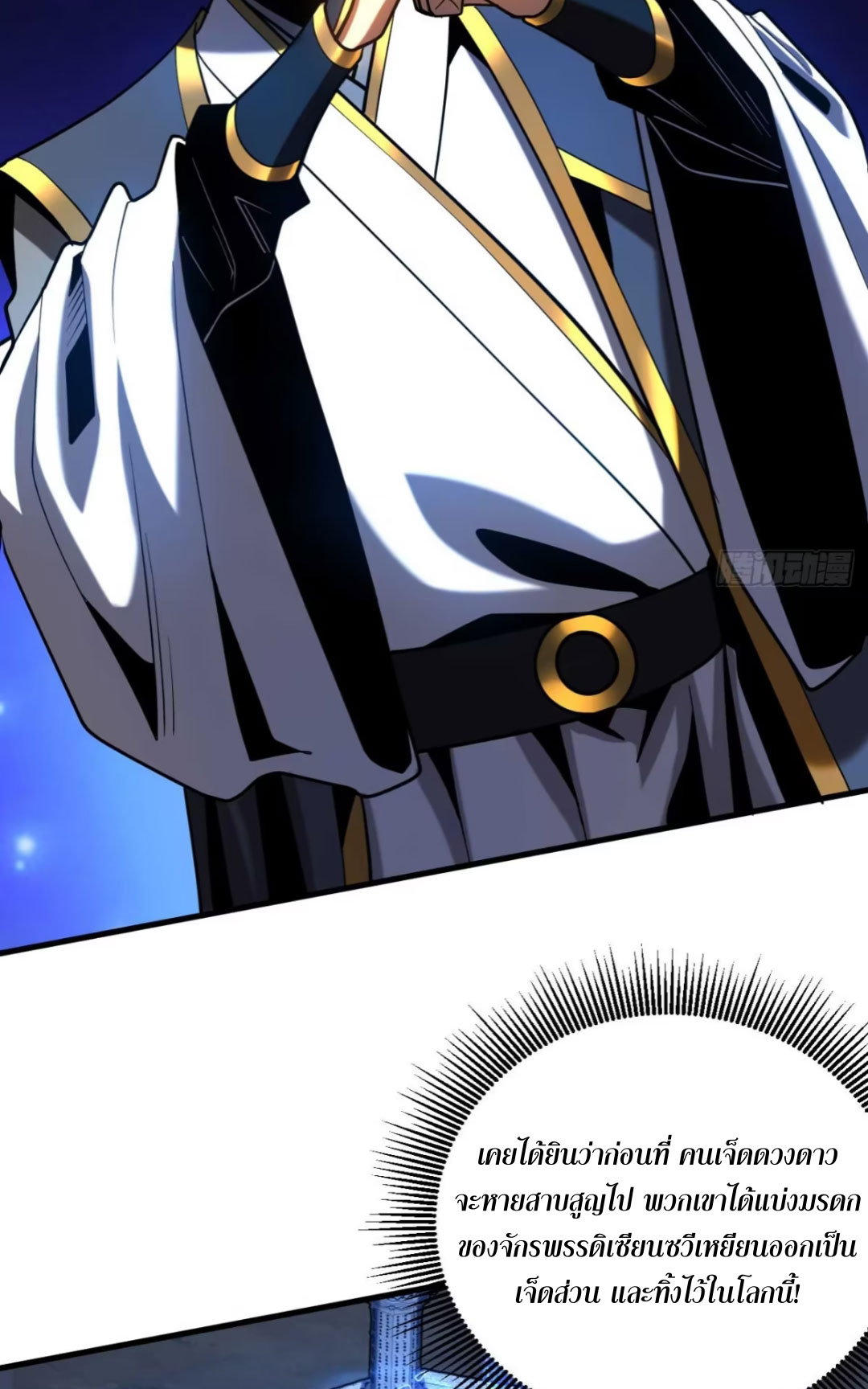 My Disciples Cultivate, While I Slack Off!  ศิษย์ของข้าฝกฝน ส่วนข้าขี้เกียจ ตอนที่ 78 หน้า 17