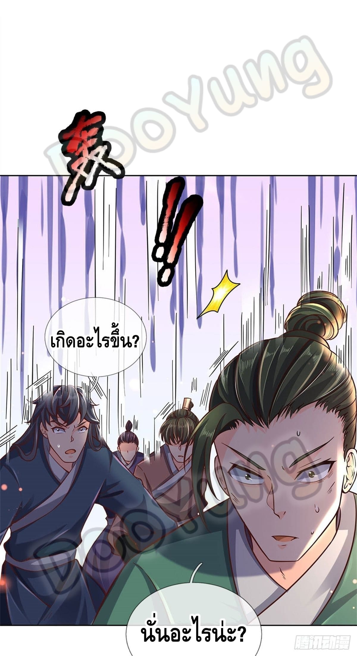 Way of Domination ตอนที่ 45 หน้า 15
