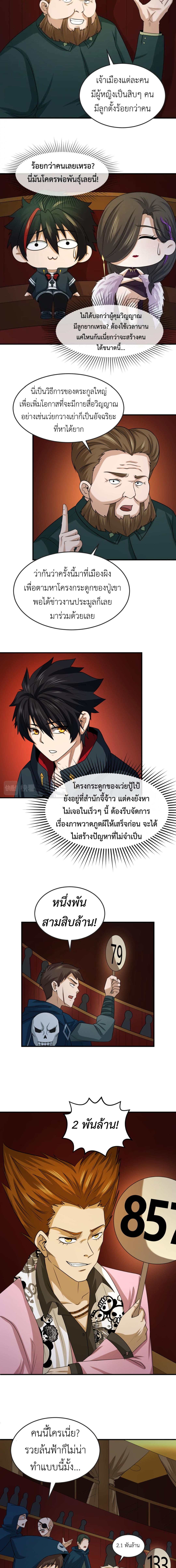 Era of the Haunted - ยุคสมัยแห่งภูตผี ตอนที่ 59 หน้า 4