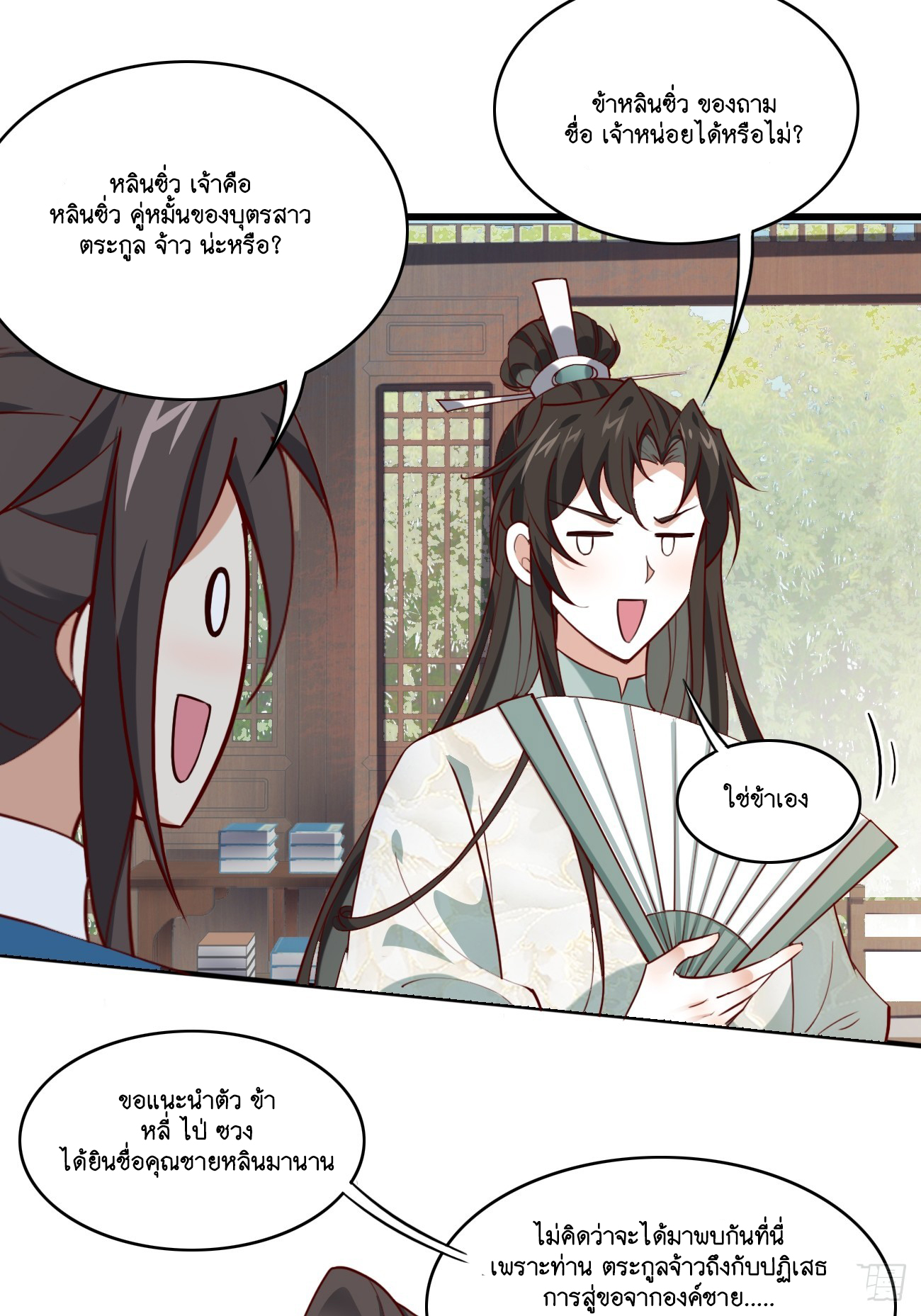 Prince Biexiu ตอนที่ 18 หน้า 20