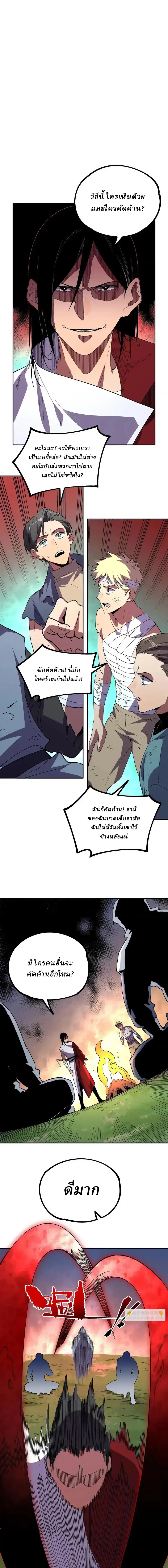 Supreme Curse Master ตอนที่ 48 หน้า 2