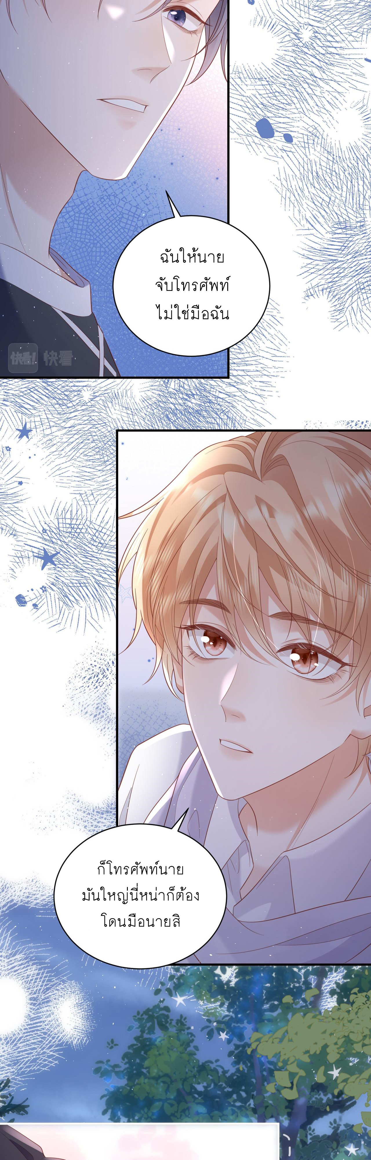 ซ่อนแอบ (BL) ตอนที่ 21 หน้า 11