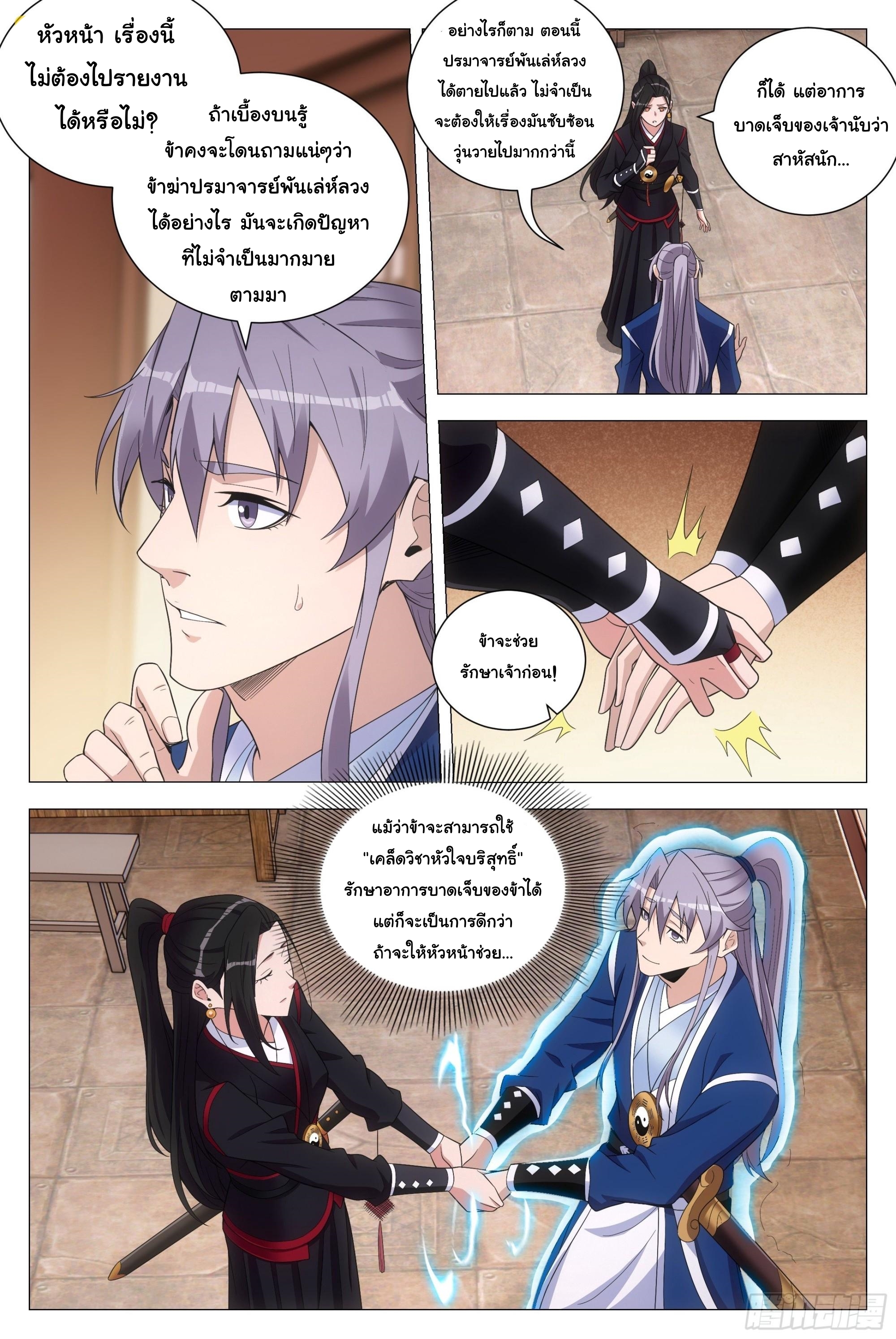 Great Zhou Immort Officials - ข้าราชการอมตะ ตอนที่ 113 หน้า 14