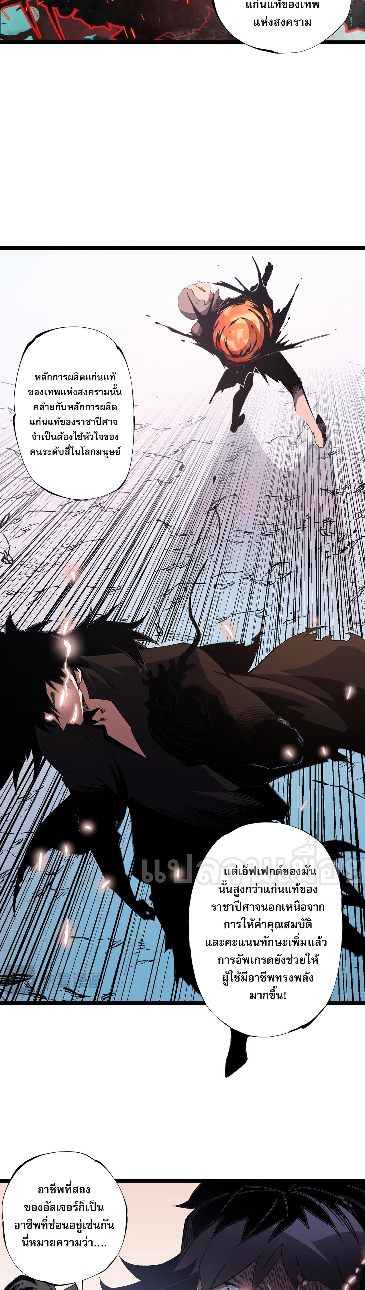 ฉันคือผู้เล่นไร้อาชีพที่สังหารเหล่าเทพ ตอนที่ 71 หน้า 6