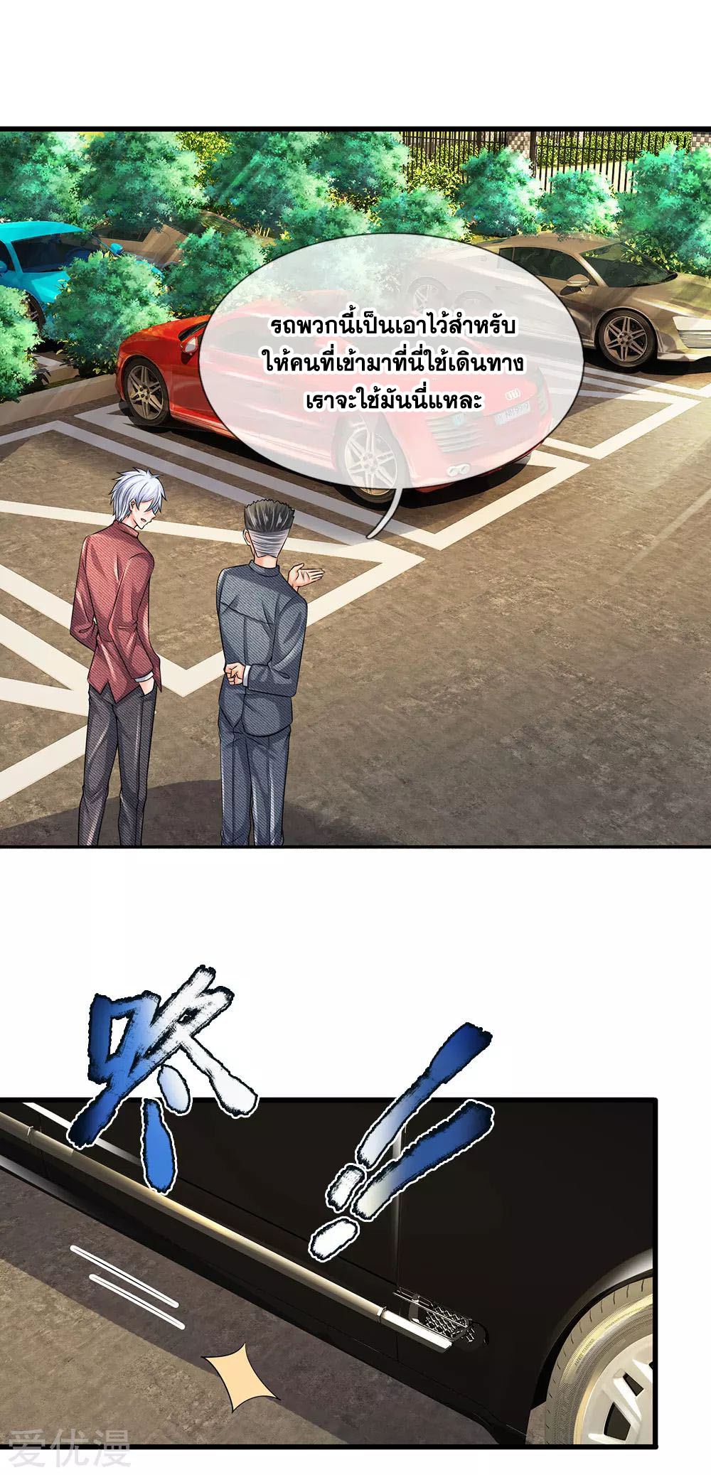 นครเซียนแห่งผู้ต่อต้านสวรรค์ ตอนที่ 149 หน้า 14