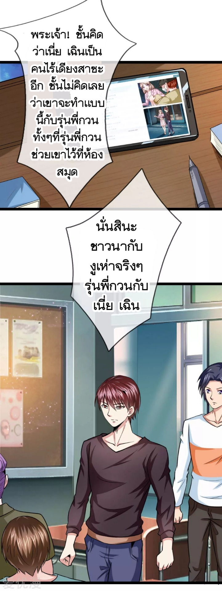 สุดยอดปรมาจารย์มีด ตอนที่ 49 หน้า 15