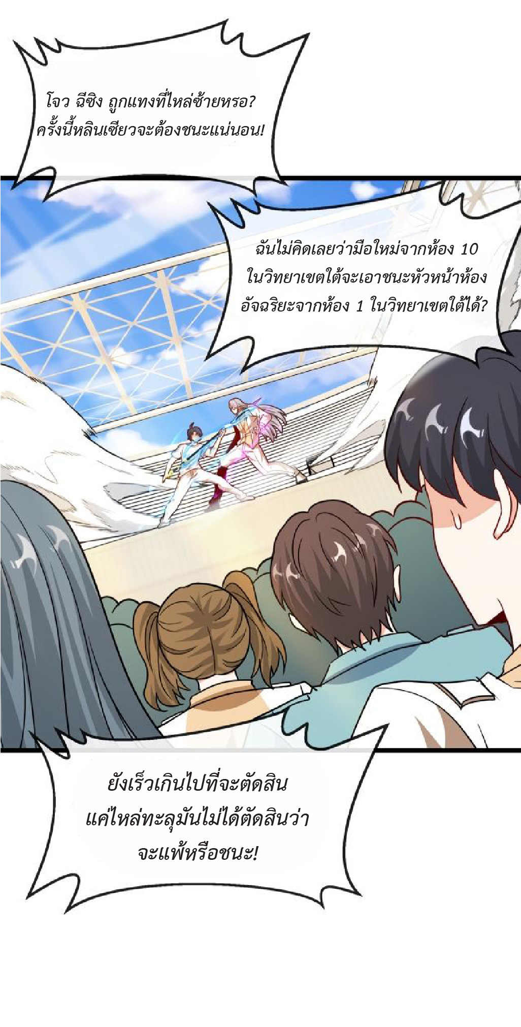 Super god system  ระบบสุดเทพ ตอนที่ 101 หน้า 12