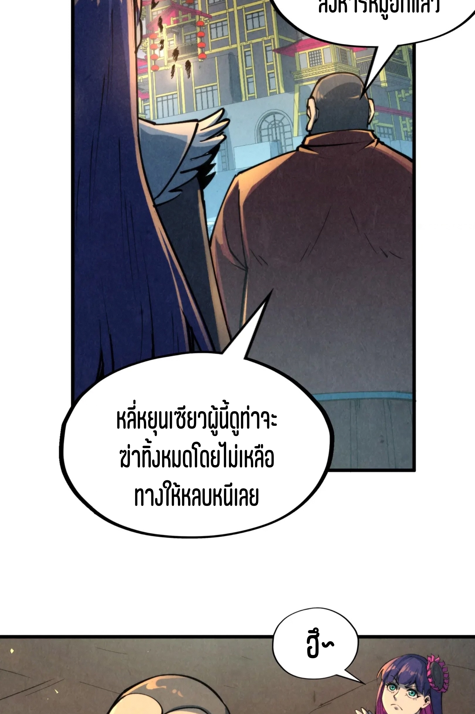 มหาเทพนิรันดร์กาล ตอนที่ 159 หน้า 39