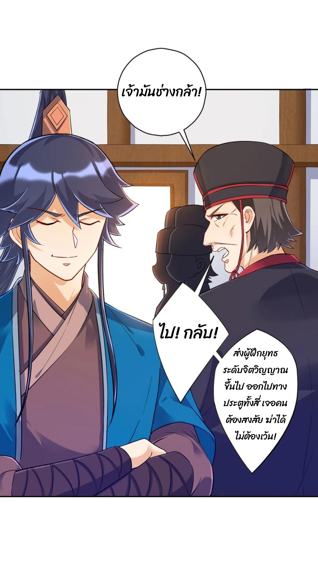 ข้ารับใช้ชั้นหนึ่ง ตอนที่ 217 หน้า 5