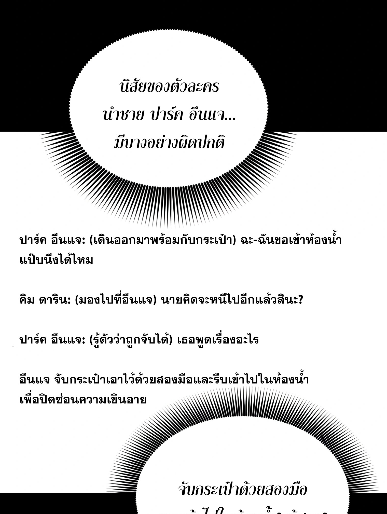 ผมเป็นนักเขียนบทที่มีระบบสปอยล์ ตอนที่ 11 หน้า 59