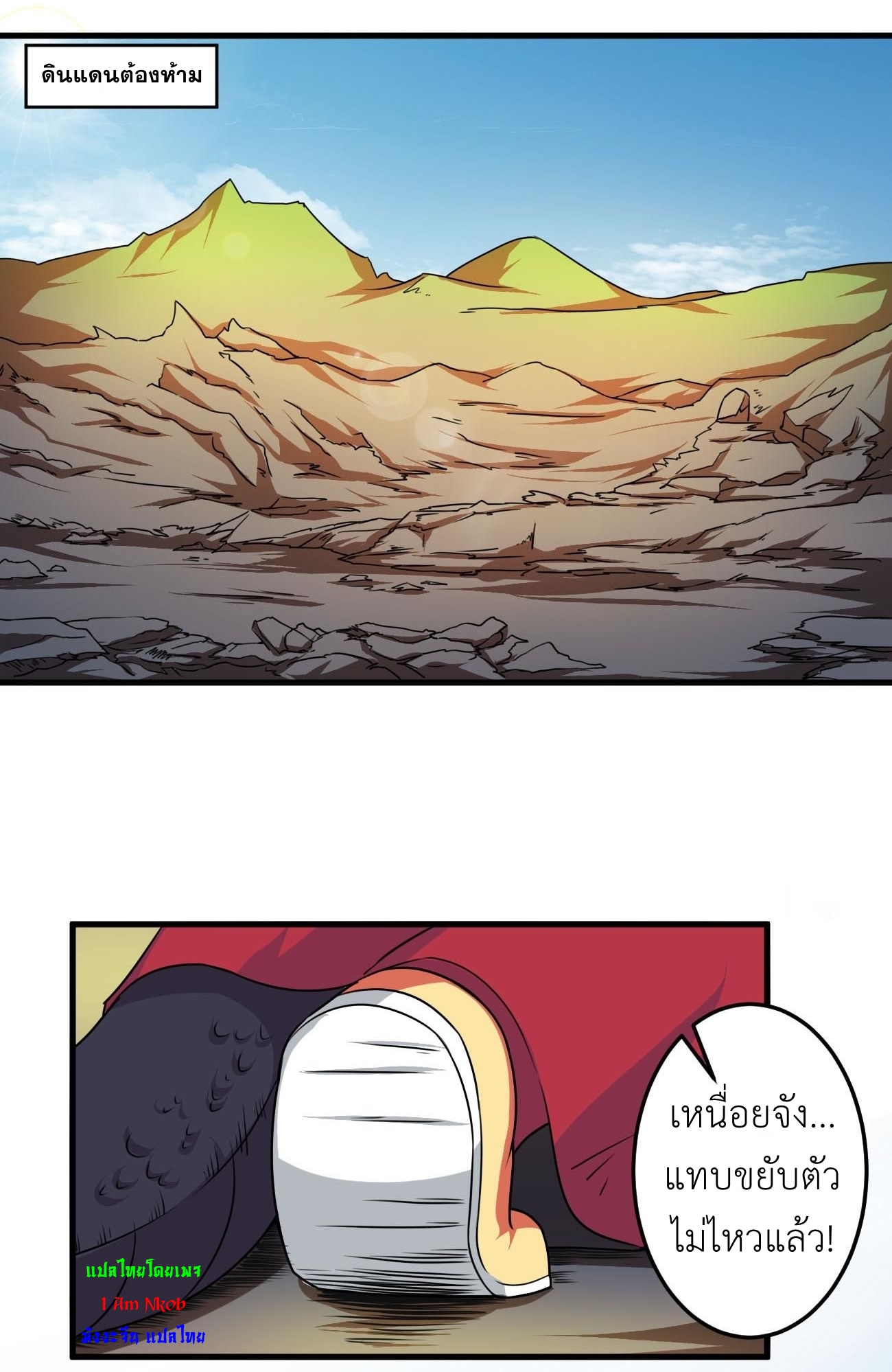 มหาจอมปราชญ์ ปราณเทวะ ตอนที่ 78 หน้า 4