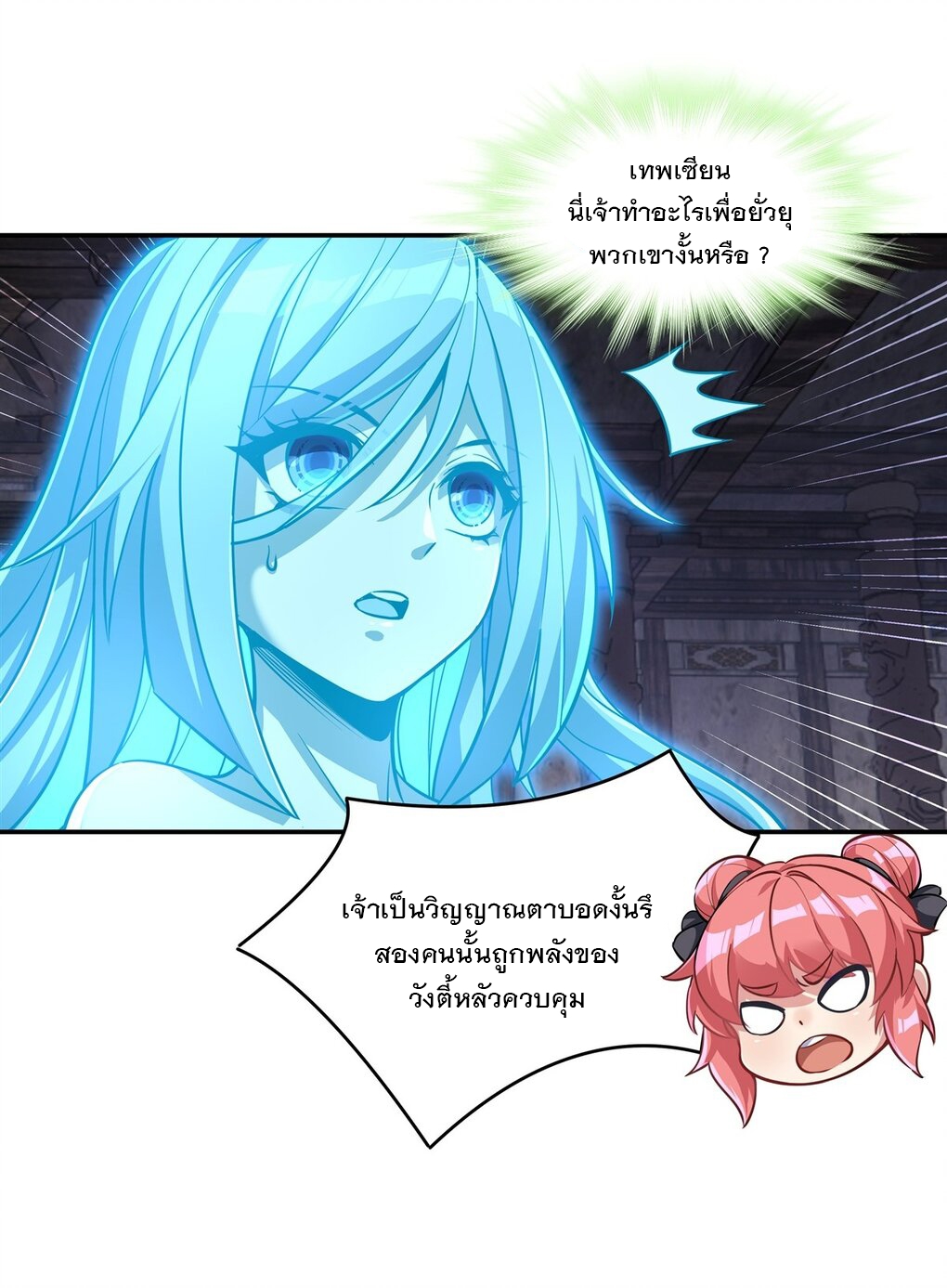 ศิษย์ของข้าล้วนมีอนาคตที่ยิ่งใหญ่ (ชนจีน) ตอนที่ 54 หน้า 42