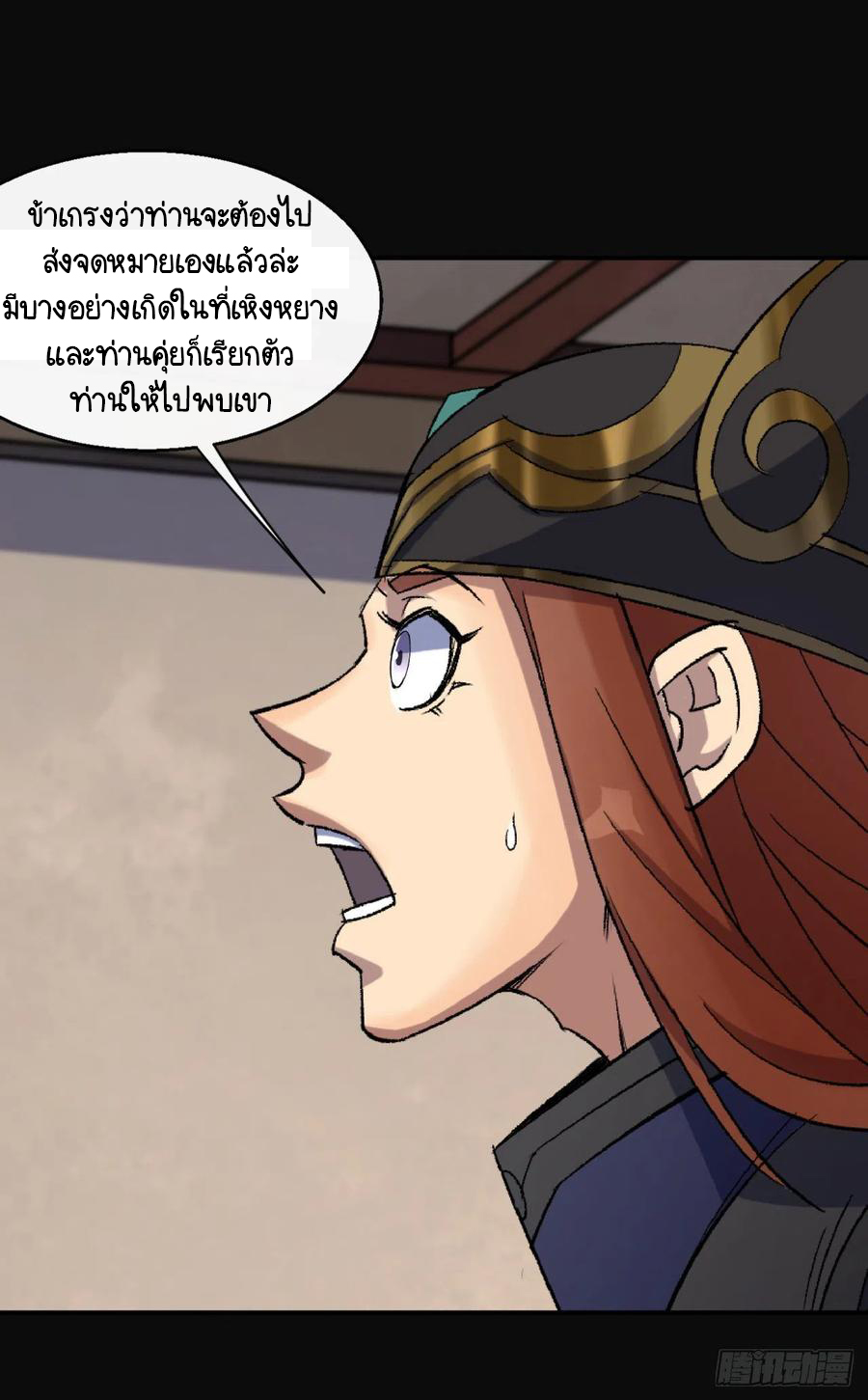 มหาปราชญ์ผู้ยิ่งใหญ่ ตอนที่ 63 หน้า 16