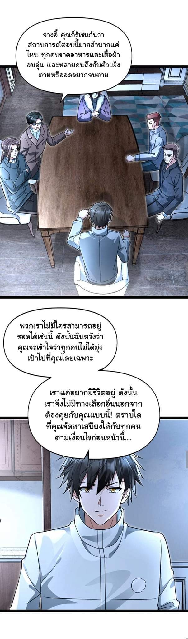 Freezing the World：I Built a Doomsday Safehouse ตอนที่ 61 หน้า 7