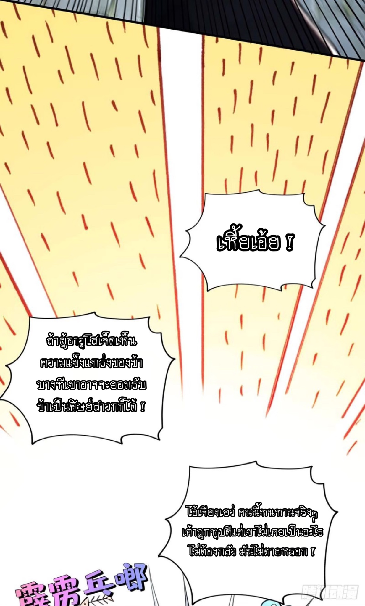 อาจารย์โลลิของข้าเป็นเซียนอมตะ ตอนที่ 2 หน้า 19