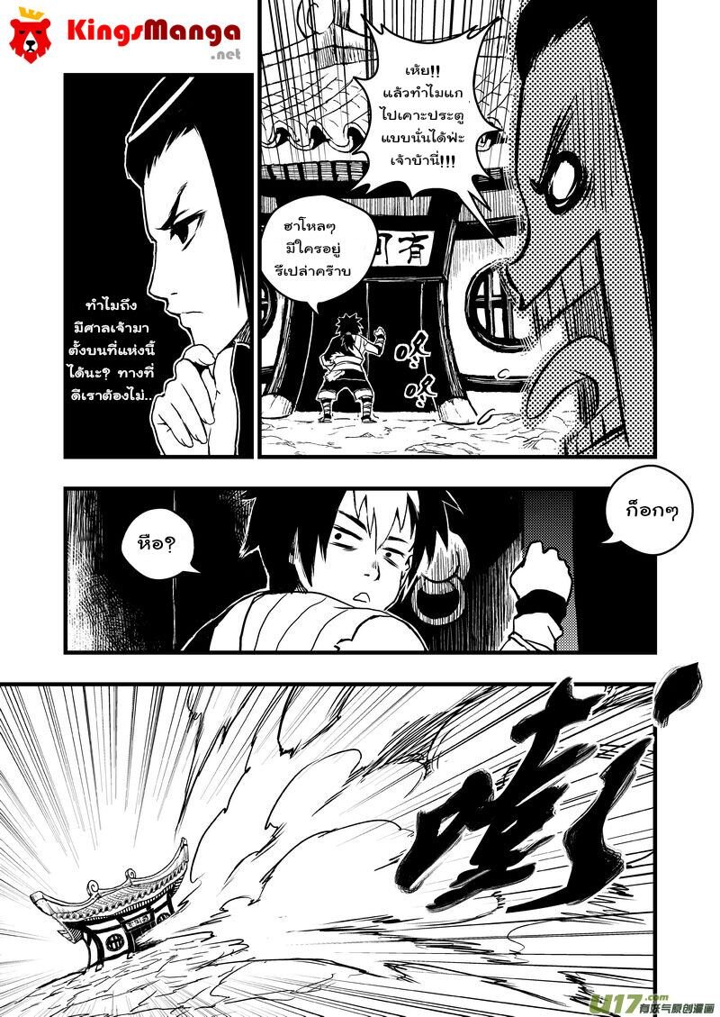 พยัคฆ์ X กระเรียน มหาเวทย์ผนึกมาร ตอนที่ 4 หน้า 4