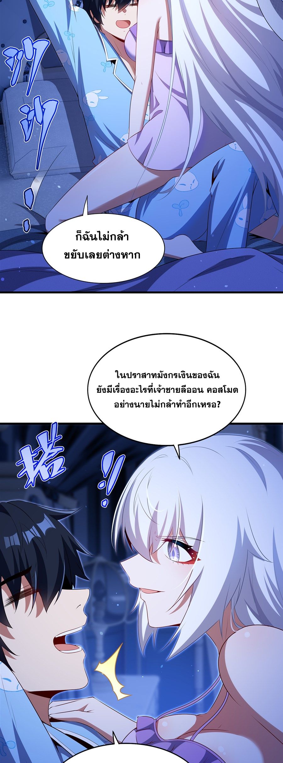 Shut Up, Evil Dragon! I don't want to raise a child with you anymore ตอนที่ 85 หน้า 21